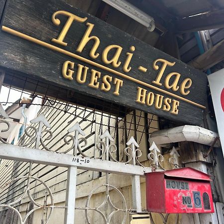 Thaitae Guesthouse Huahin Eksteriør bilde